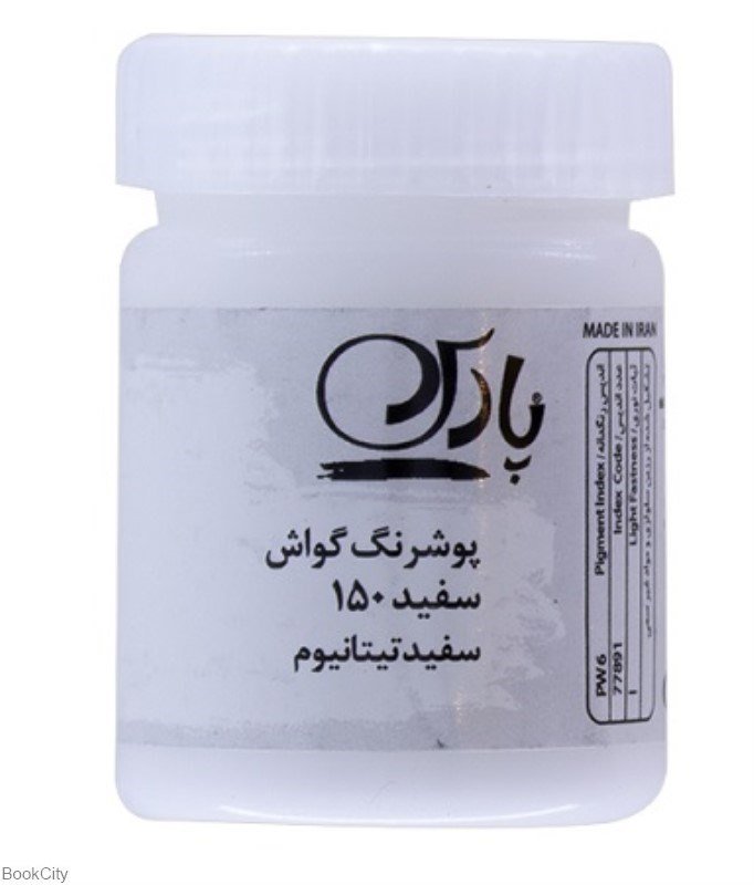 تصویر  گواش سفيد پارس كد 150