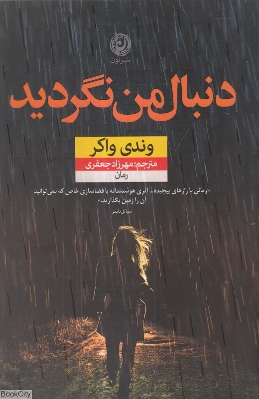 تصویر  دنبال من نگرديد