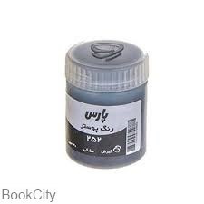 تصویر  گواش مشكي پارس كد 252