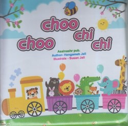 تصویر  كتاب حمام Choo Choo Chi Chi