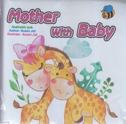 تصویر  كتاب حمام Mother with Baby