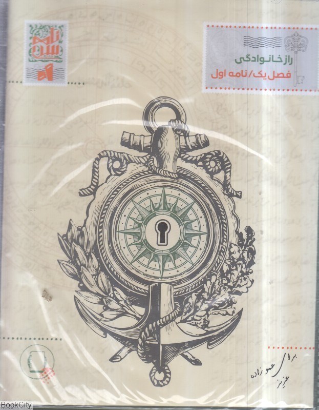 تصویر  بازي نامه سري (راز خانوادگي)