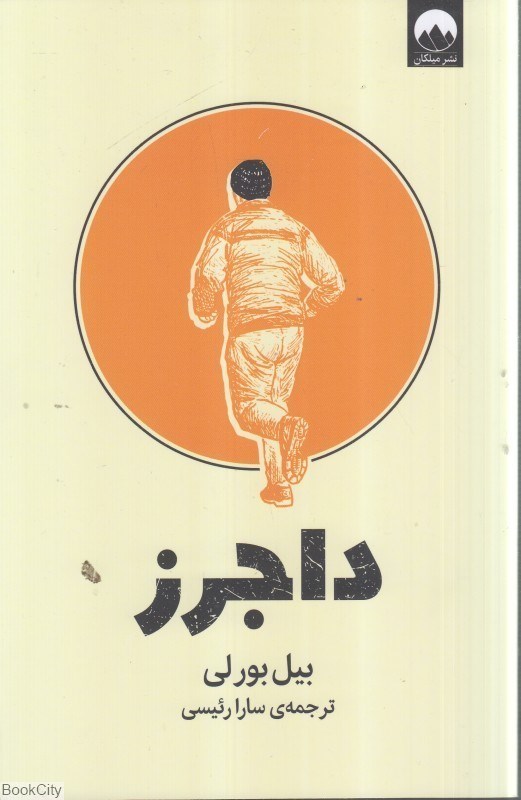 تصویر  داجرز