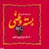 تصویر  بسته وطني (60 سال بسته‌بندي در ايران), تصویر 1