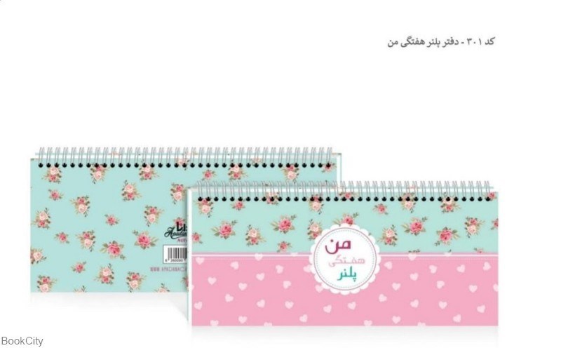 تصویر  پلنر سيمي هفتگي من