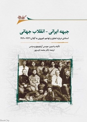 تصویر  جبهه ايراني انقلاب جهاني