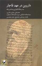 تصویر  داروين در عهد قاجار