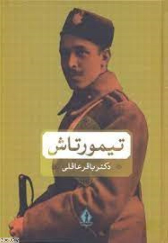 تصویر  تيمورتاش