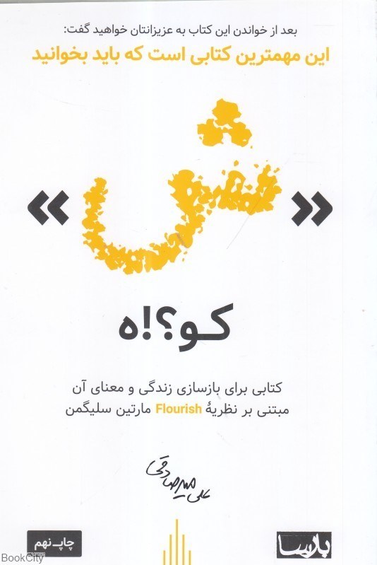 تصویر  ش كو ه