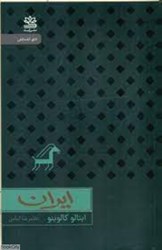 نمایش جزئیات برای  ايران (اتاق كشمكش) تصویر  ايران (اتاق كشمكش)