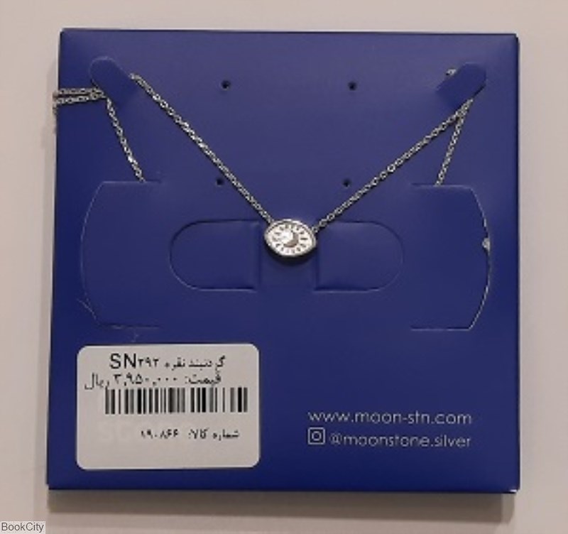 تصویر  گردنبند نقره SN292
