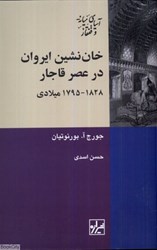 تصویر  خان ‌نشين ايروان در عصر قاجار