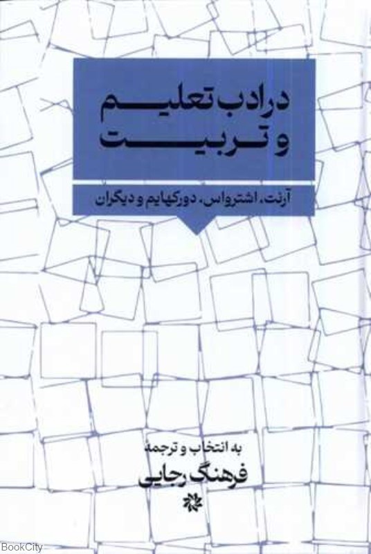 تصویر  در ادب تعليم و تربيت