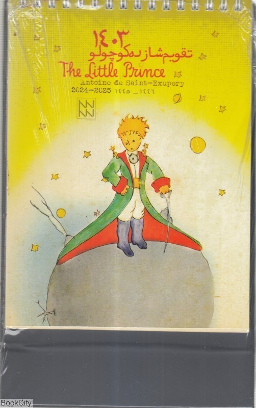 تصویر  تقويم روميزي 1403 بوك‌لند (متنوع)