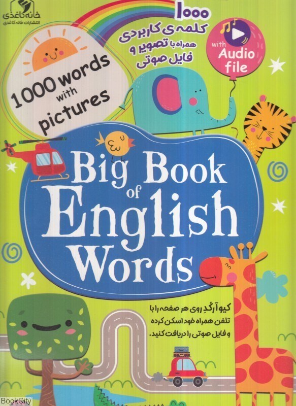 تصویر  Big Book Of English Words