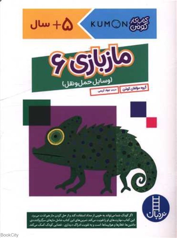 تصویر  وسايل حمل‌و‌نقل (مازبازي 6)