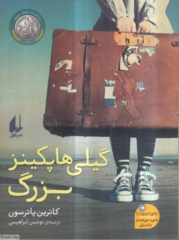 تصویر  گيلي هاپكينز بزرگ