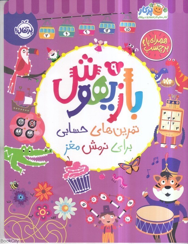 تصویر  بازيهوش 9