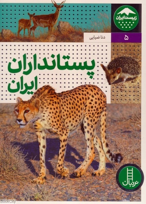 تصویر  پستانداران ايران