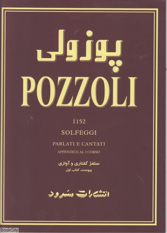 تصویر  Pozzoli پوزولي 1152 (سرود)