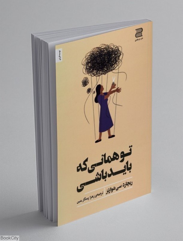 تصویر  تو هماني كه بايد باشي