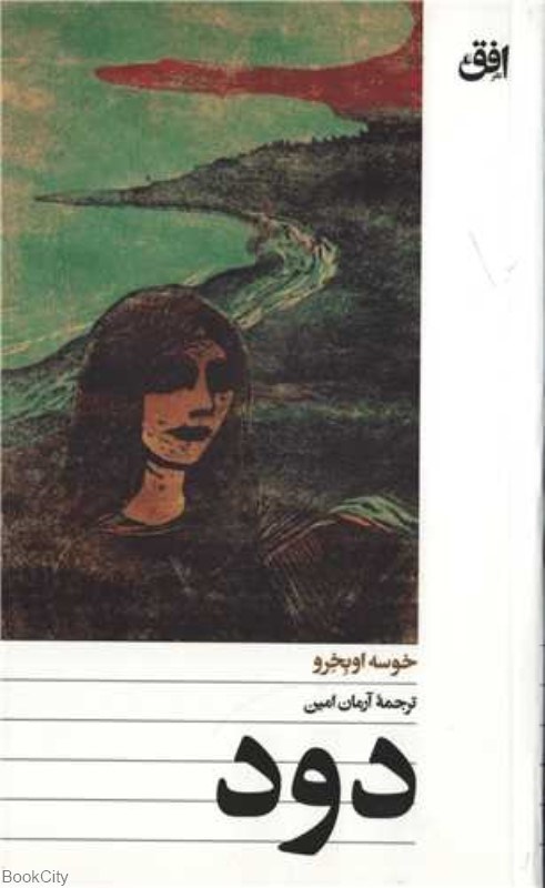 تصویر  دود
