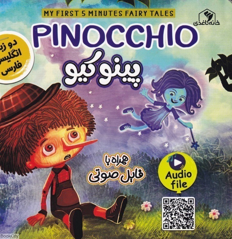 تصویر  پينوكيو دو زبانه (Pinocchio)
