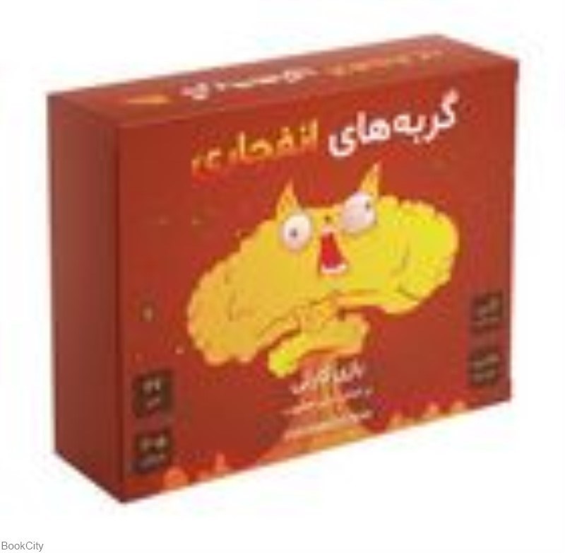 تصویر  بازي گربه‌هاي انفجاري