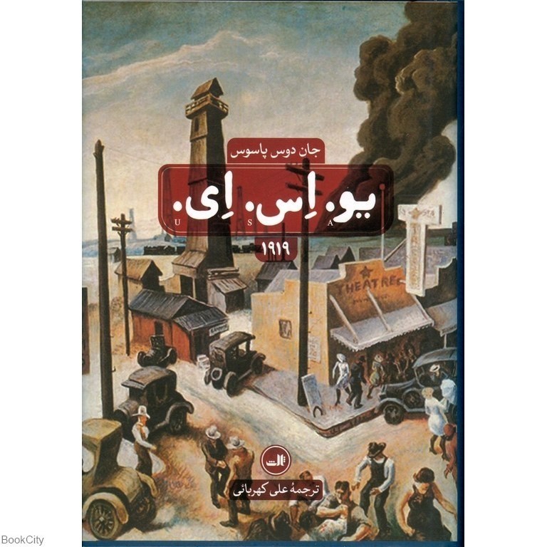 تصویر  يو اس اي 1919 (جلد دوم)