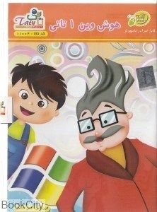 تصویر  هوش وين 1