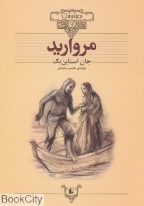 تصویر  مرواريد (كلاسيك 9)