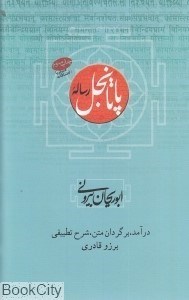 تصویر  رساله پاتانجل (گالينگور)