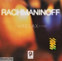 تصویر  Rachmaninoff For Relaxation