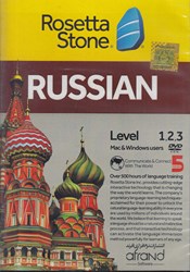 تصویر  آموزش زبان روسي Rosetta Stone Russian Level 1-2-3