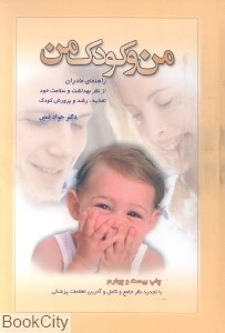 تصویر  من و كودك من