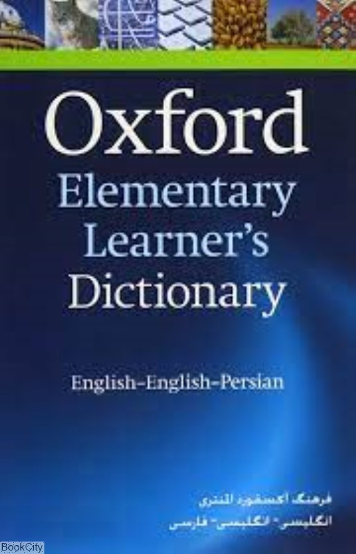 تصویر  فرهنگ آكسفورد المنتري Oxford Elementary Learners Dic (با زيرنويس)