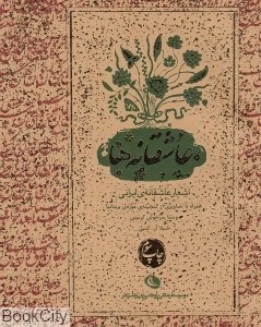 تصویر  عاشقانه‌ها (اشعار عاشقانه ايراني)