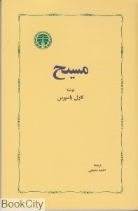 تصویر  مسيح