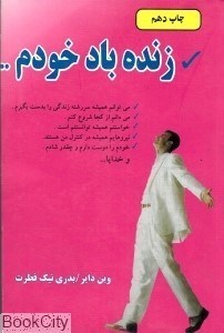 تصویر  زنده باد خودم