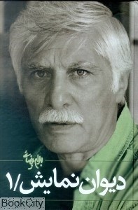 تصویر  ديوان نمايش 1