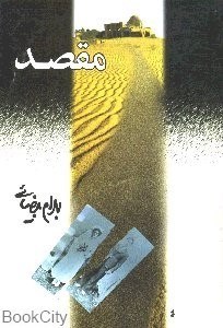 تصویر  مقصد (فيلم‌نامه)