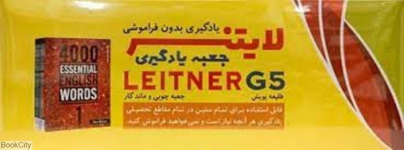 تصویر  جعبه يادگيري لايتنر 5 درب‌دار