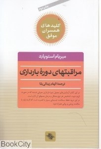 تصویر  مراقبت‌هاي دوره بارداري