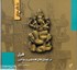 تصویر  فيل در شمايل‌هاي هندويي و بودايي, تصویر 1