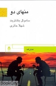 تصویر  منهاي دو