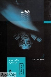 تصویر  بازيگري 2