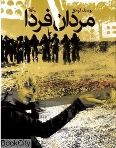 تصویر  مردان فردا