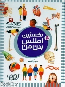تصویر  نخستين اطلس بدن من 6