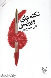 تصویر  نكته‌هاي ويرايش