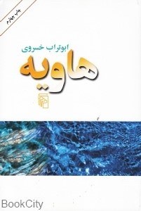 تصویر  هاويه